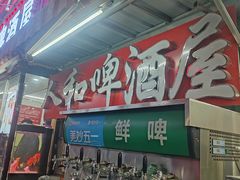 -人和啤酒屋海鲜大排档(营口路店)