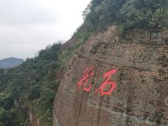 -丹霞山风景名胜区