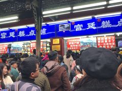等位区-宫廷糕点铺