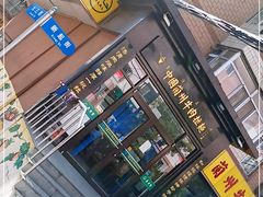 门面-东方宫中国兰州牛肉拉面(新起街店)