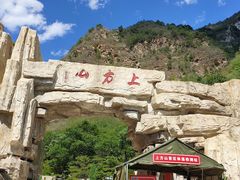 -北京上方山国家森林公园