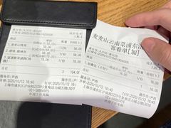 账单-麦麦山云南菜(复地活力城店)