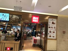 门面-西贝莜面村(近铁城市广场店)
