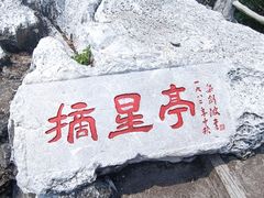 -星湖旅游景区七星岩