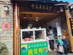 -啊马英豌豆粉