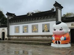 -惠山古镇·寄畅园