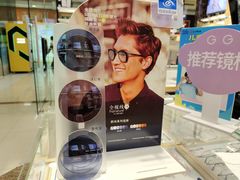-宝岛眼镜(宿迁宝龙广场店)