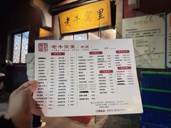 -老牛窝里(总店)