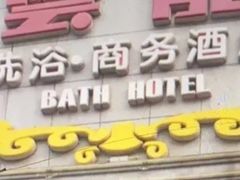 -云龙洗浴商务酒店