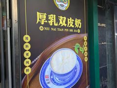 -广信牛奶甜品世家(台东店)