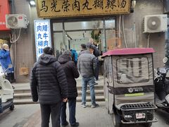-马光荣肉丸糊辣汤(边东街店)
