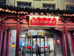 -紫泥369粗粮季(四牌楼店)