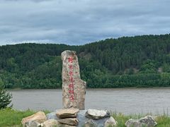 -北极村旅游风景区
