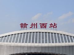 -赣州西站