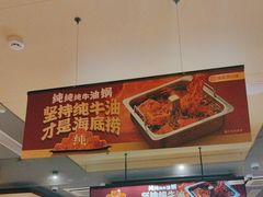 -海底捞火锅(珠影星光城夜宵主题店)