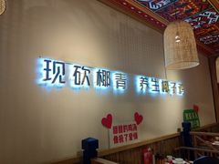 -椰夫人·养生椰子鸡(黄埔时代城店)