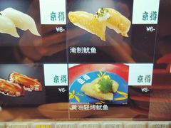 -京樽回転寿司(奥林匹克店)
