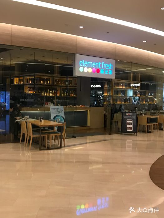 新元素餐厅(北京嘉里中心店)图片 第105张
