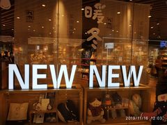 -九木杂物社(恒隆广场店)