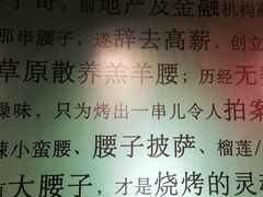 -腰子哥烤串(石佛营炫特店)