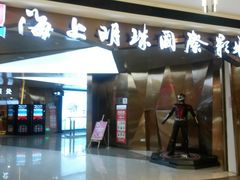 -上影国际影城(成都银泰LUXE店)
