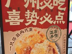 -喜势点·糖沙翁手工茶点·本地人茶居(永庆坊店)