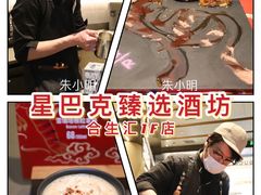 -星巴克臻选(上海合生汇1F店)