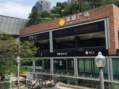 -皇庭广场(福华三路店)