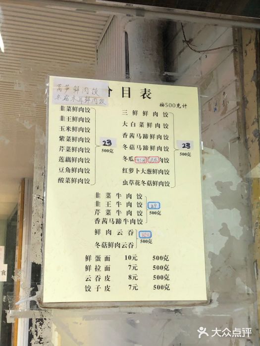 聚荣饺子店图片