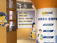 -I-Shine英语国际教育(御桥张江中心)