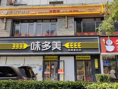 -味多美蛋糕(朝阳门华普店)