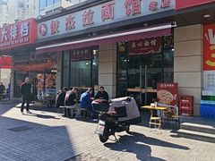 -俊杰拉面馆