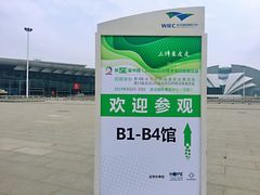 -武汉国际博览中心-B4馆