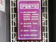 -护国新天地