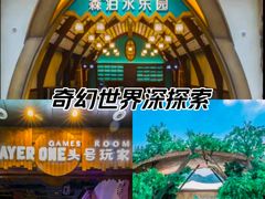 -杭州开元森泊度假乐园
