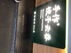 门面-袁记云饺(南门口店)