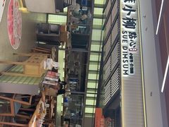 -苏小柳点心·手作小笼包(新街口分院店)