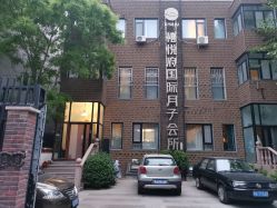 -禧悦府国际月子会所(总店)