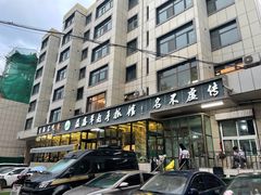 -清真·益鑫羊肉手抓馆(花园北街店)