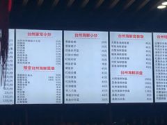 菜单-台州老六海鲜面馆(上南总店)