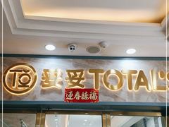 门面-妥妥烤肉料理(昙华林店)