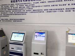 -上海市公安局交通警察总队车辆管理所三分所