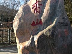 -双清别墅