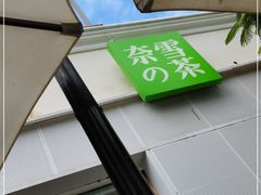 -奈雪的茶(大梅沙8号仓店)