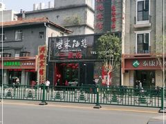 -柴米油盐三杯鸡(象山北路店)