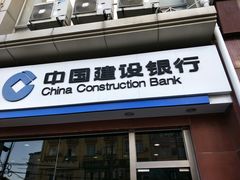 -中国建设银行(上海真新支行)