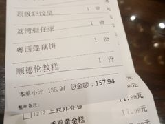 账单-岭南小生·粤港点心(华新旗舰店)