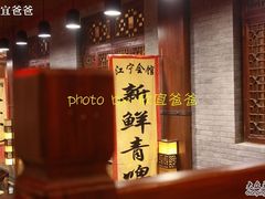 -江宁会馆(劈柴院店)