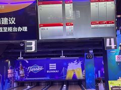 -大鲁阁保龄球(苏州园区店)