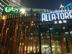 -拉蒂娜·巴西牛排馆 Latina·Brazilian Steakhouse(陆家嘴旗舰店)